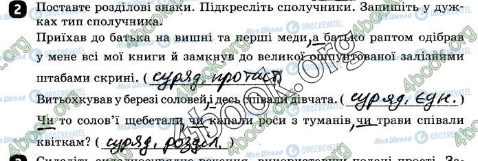 ГДЗ Українська мова 9 клас сторінка СР2 В2(2)